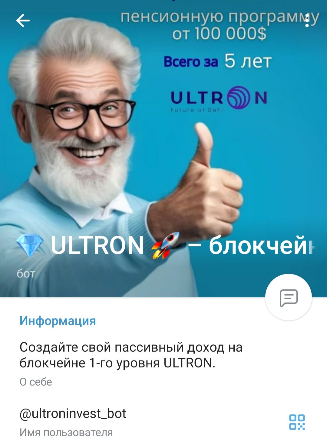 Ultroninvest bot телеграмм