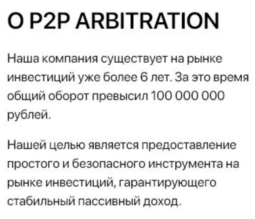 P2parbitration сайт