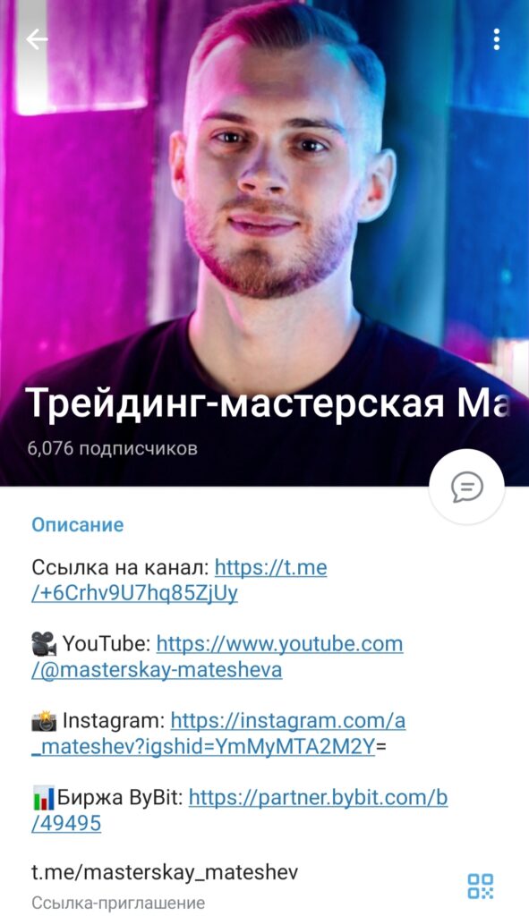 Трейдинг мастерская Матешева канал