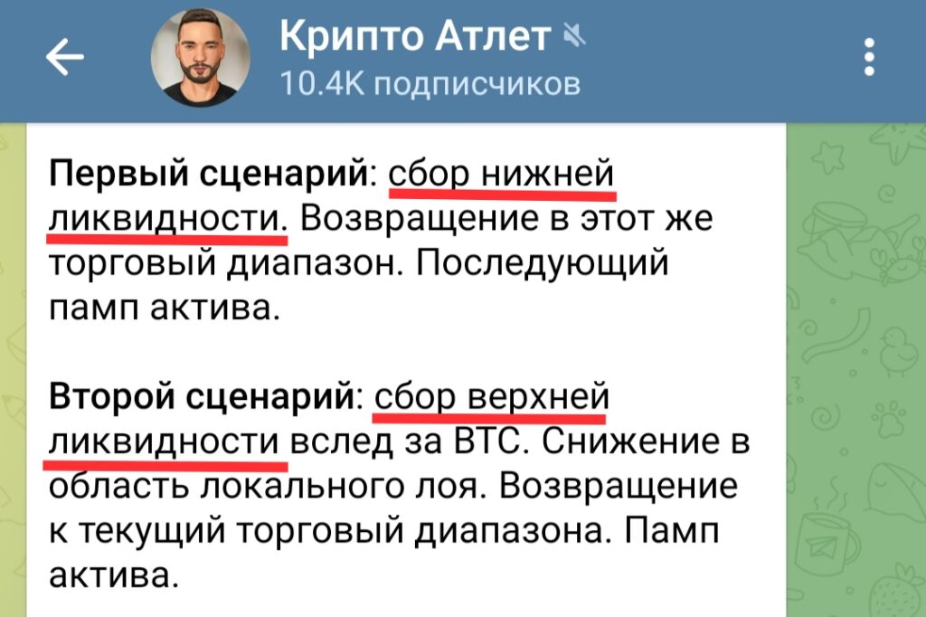 Крипто Атлет сценарии