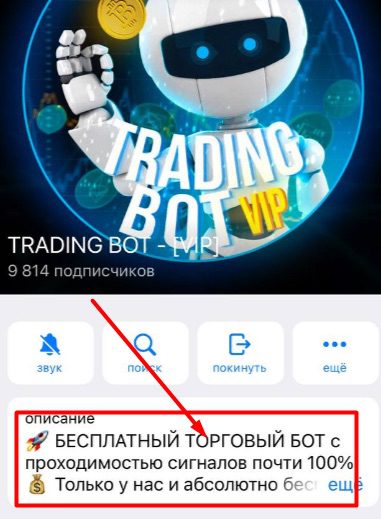 Телеграм-канал Trading bot