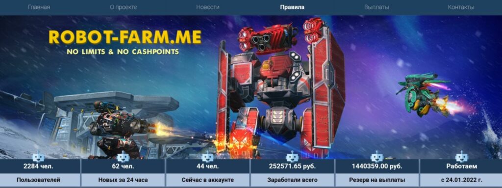 Robot Farm NFT сайт