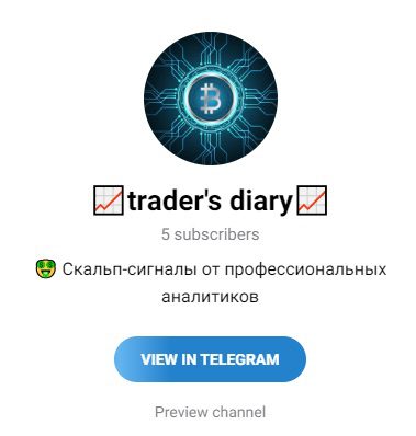 Телеграм-канал TRADERS DIARIES