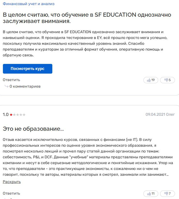 Отзывы о SF Education