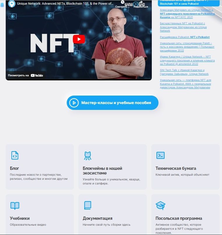 Unique network сайт