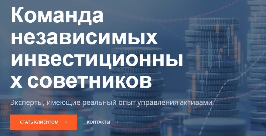 О команде Bon Invest