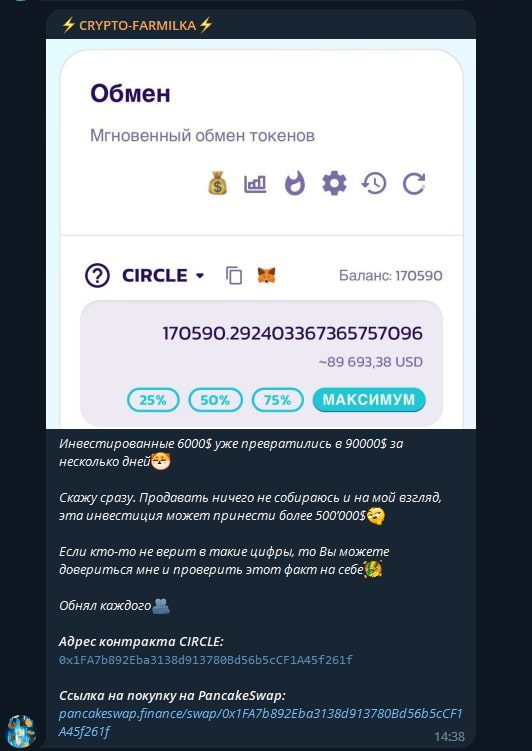 Токен Circle телеграмм