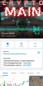 Телеграм-канал Crypto Main