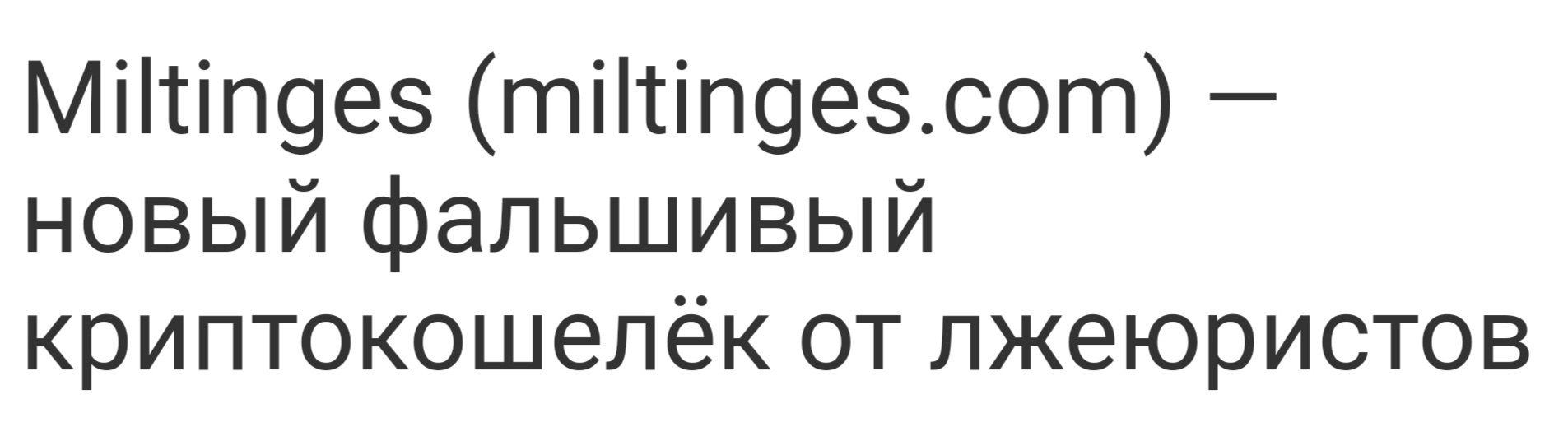 Отзывы о Miltinges