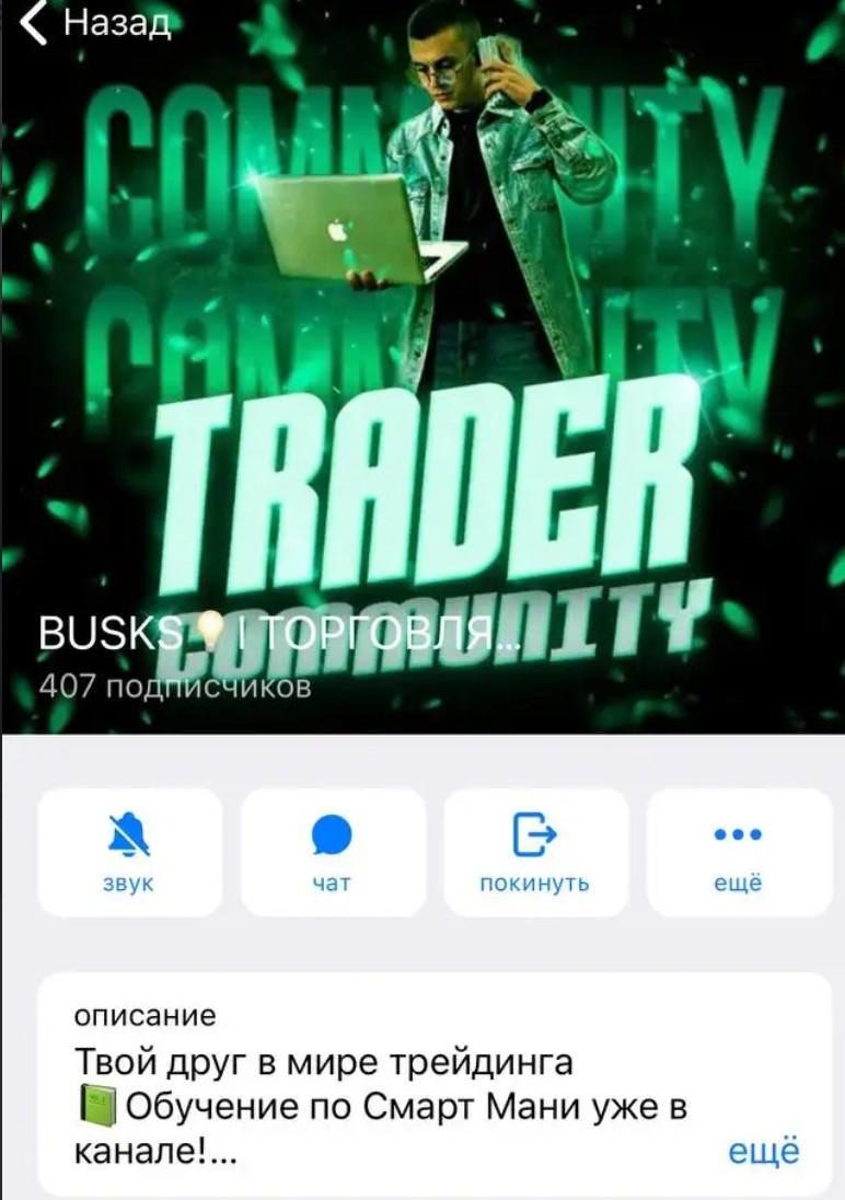 Телеграм Busks