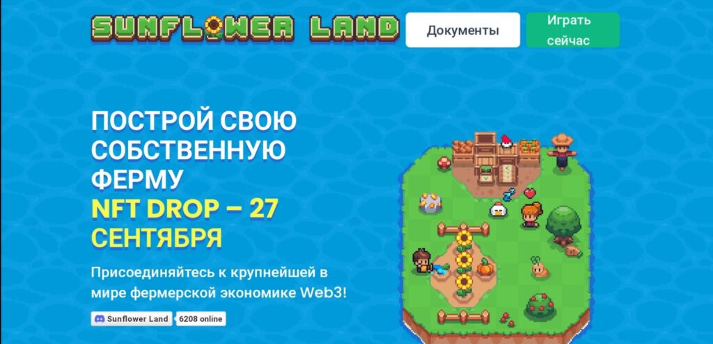 Sunflower Land сайт