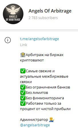 Телеграм Angels Of Arbitrage