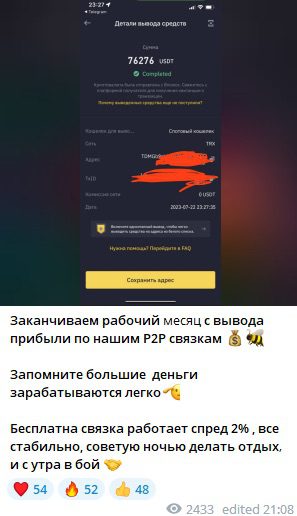 О доходах с P2P CRYPTO ARBITRAGE