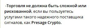 Пост в телеграм-канале Presage Trading