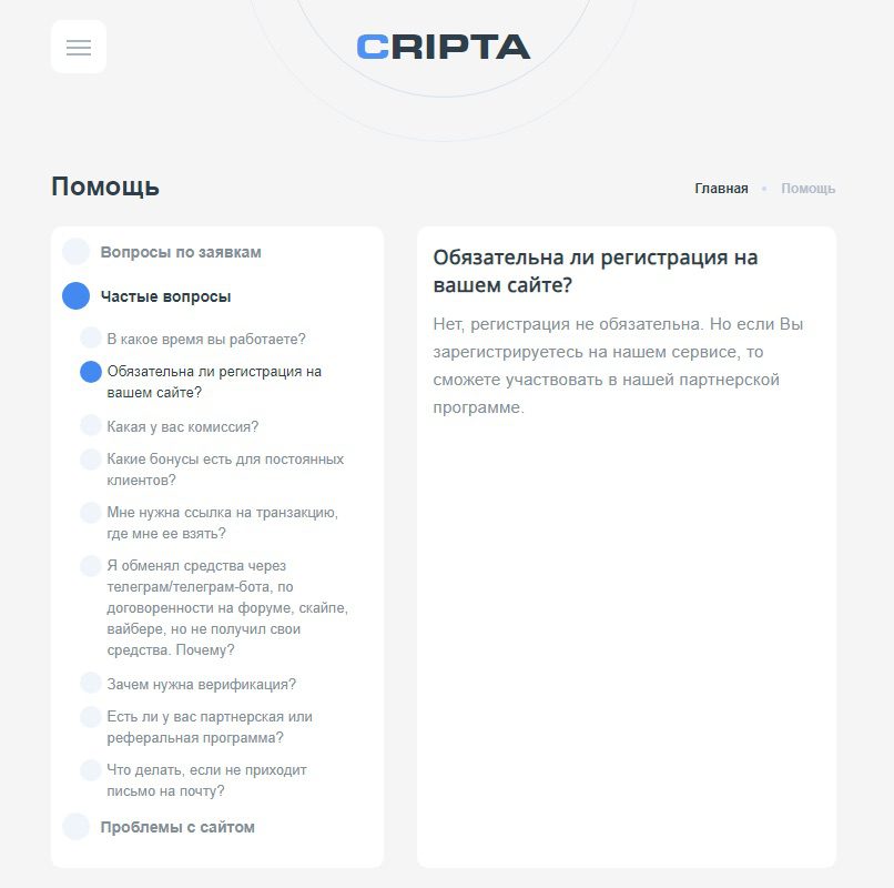 Частые вопросы о Крипта сс