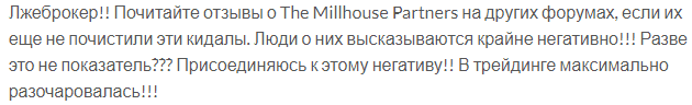 Millhousepartners отзывы 2