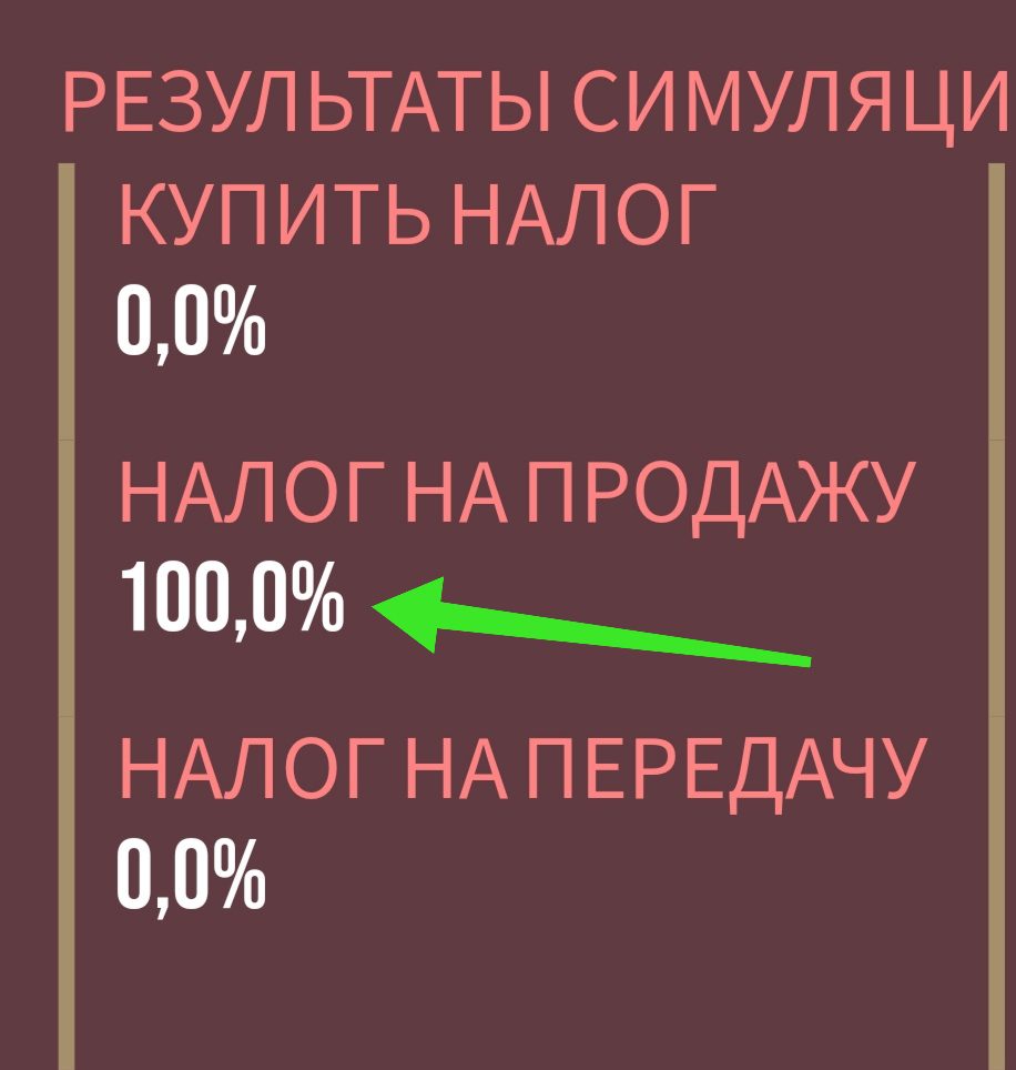 Налог на продажу Venom