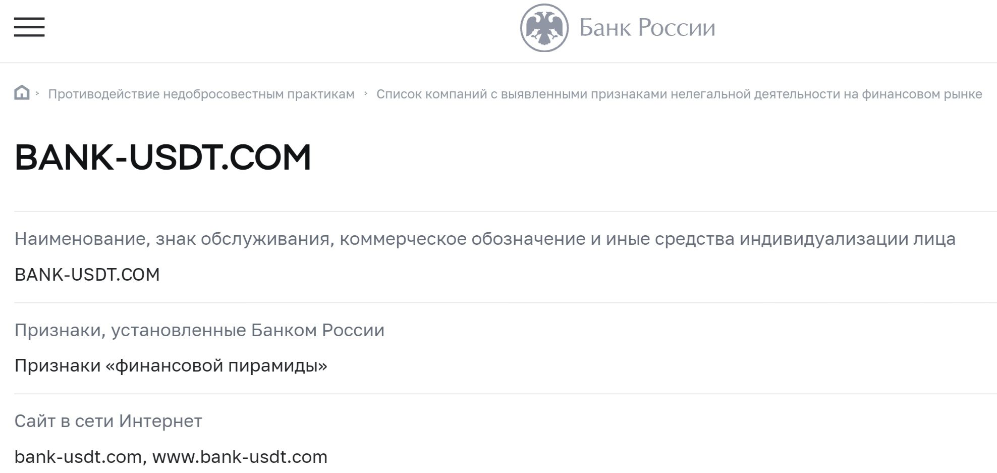 Отзывы о Bank-usdt