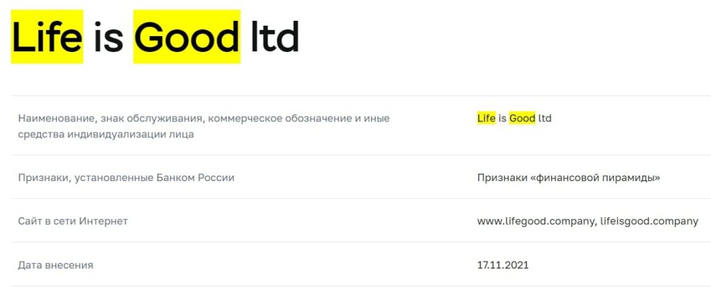 Life is Good инфа1