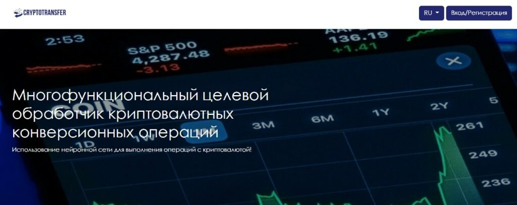 Crypto Transfer сайт