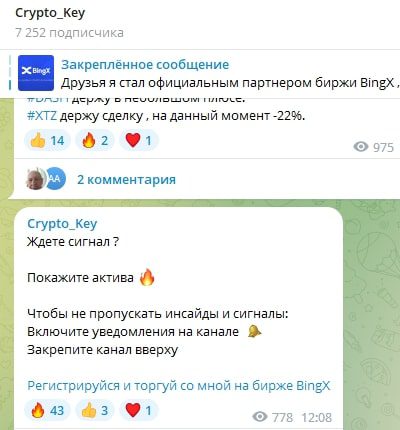 Crypto Key пост