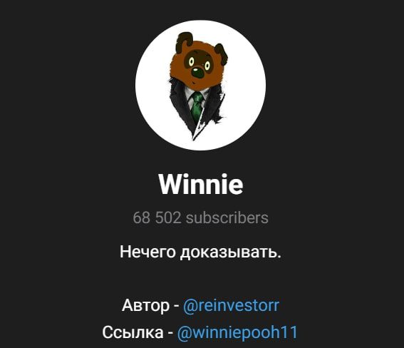 WinniePooh телеграмм