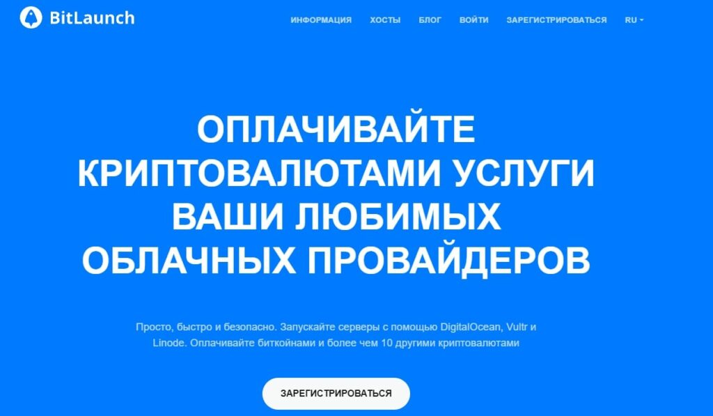 Bitlaunch сайт