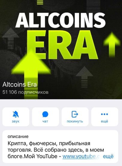 Altcoins Era телеграмм