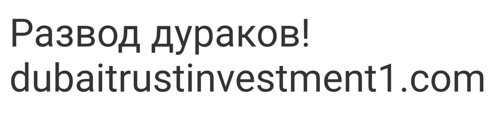 Trust Investment отзывы