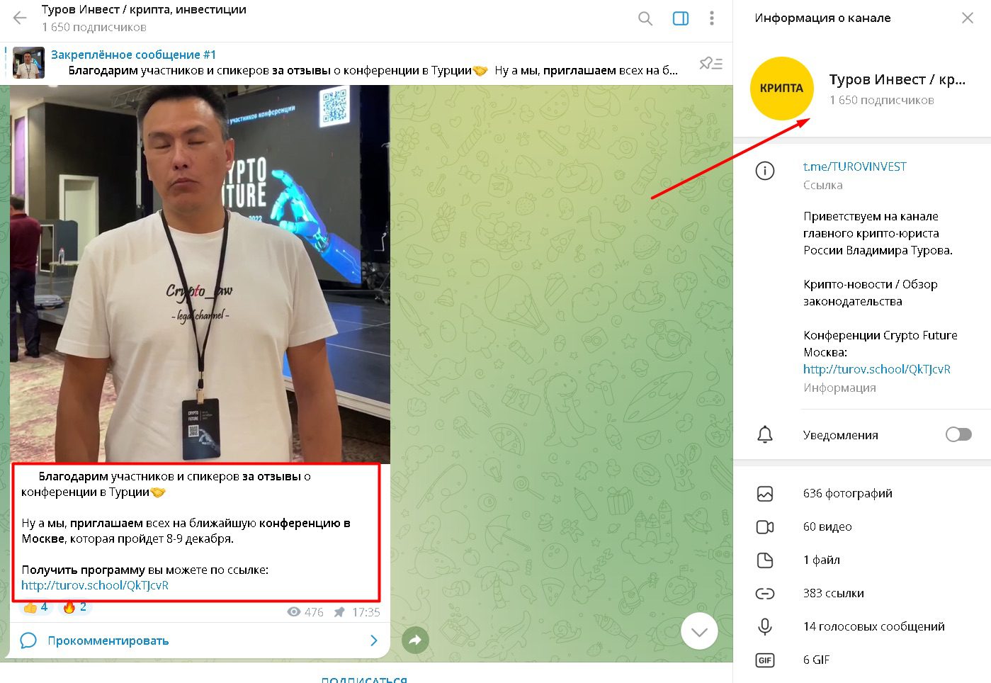 Пост о конференции в телеграм-канале Туров Инвест