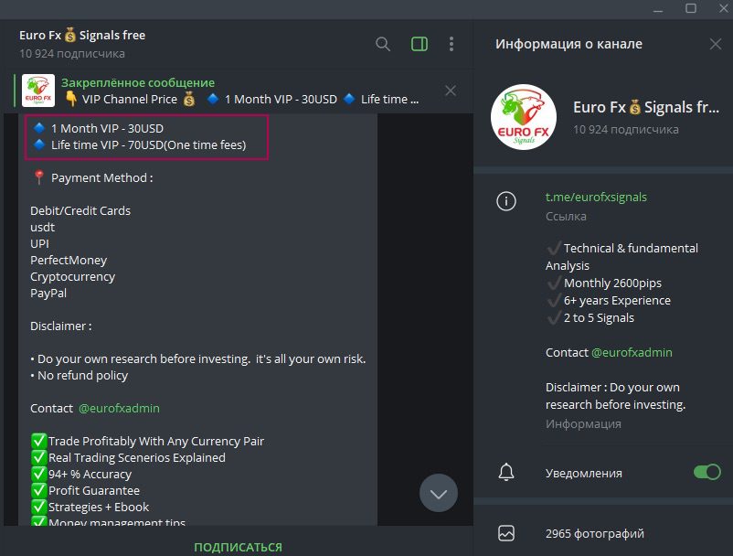 Сигналы в телеграм-канале Euro FX