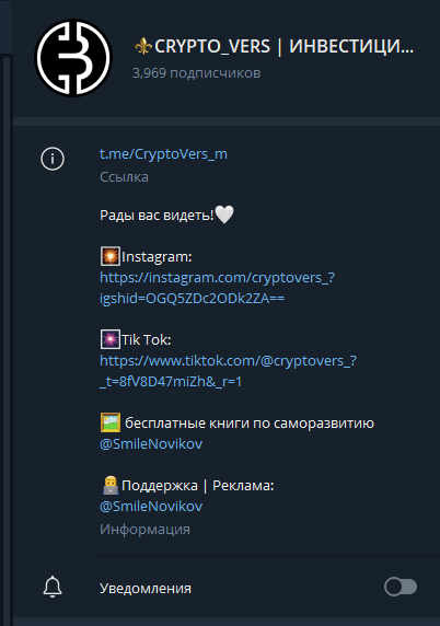 Телеграм-канал CRYPTO VERS