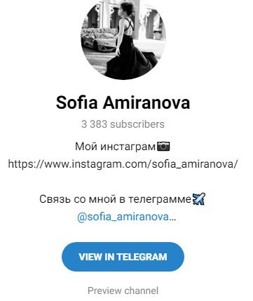 Телеграм-канал Sofia Amiranova