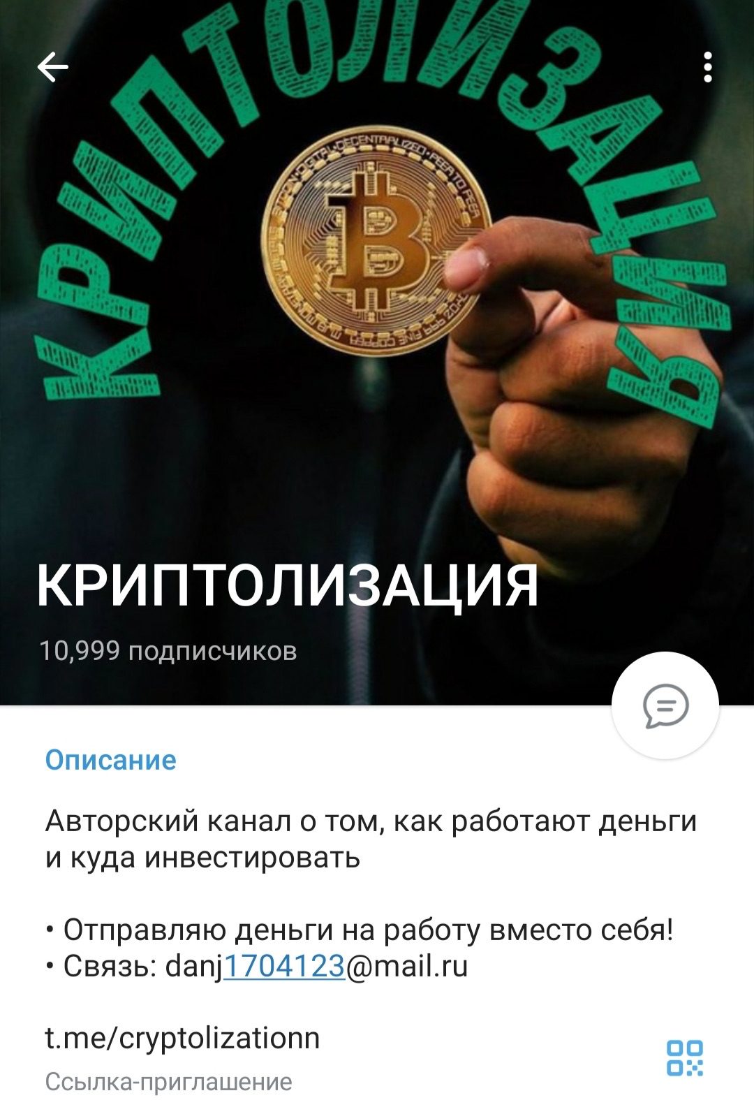 Телеграм-канал Криптолизация