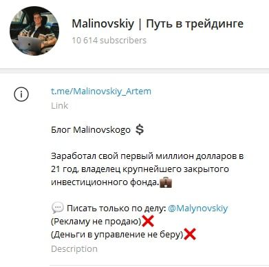 Malinovskiy Путь в трейдинге