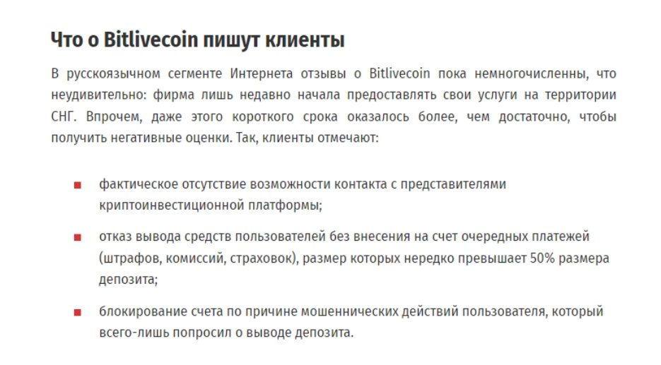 Bitlivecoin отзывы