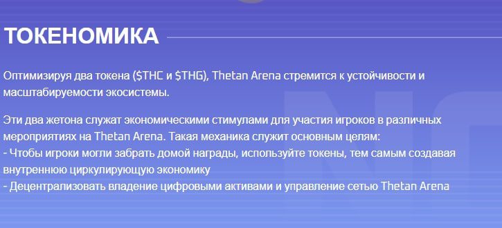 TheTan Arena токеномика