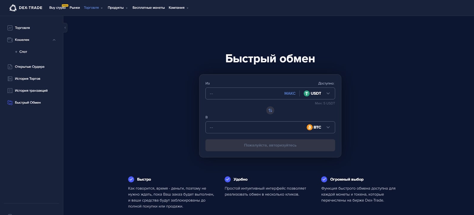 Dex Trade сайт