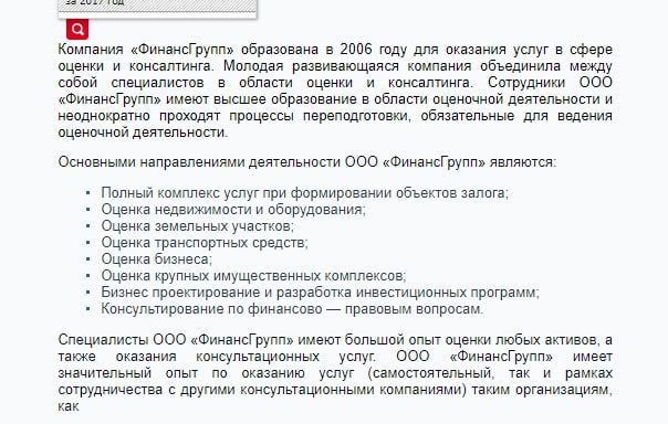 Финанс Групп инфа