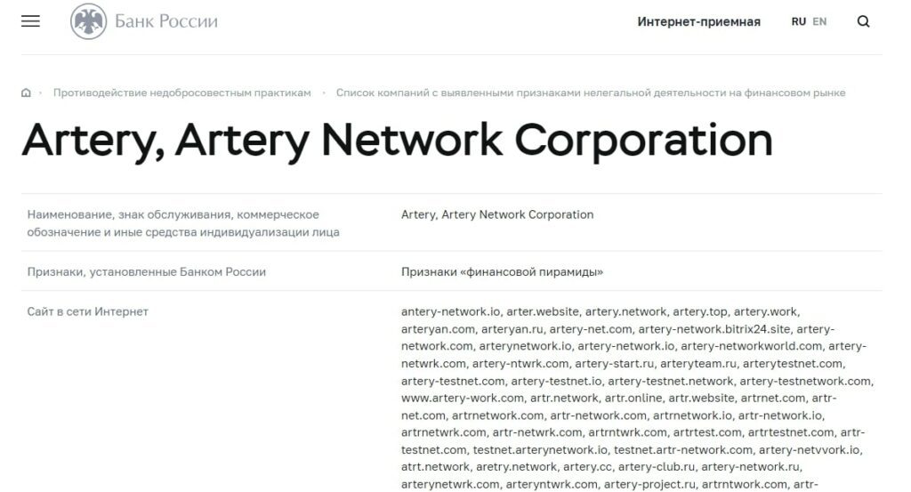 Artery Network верифекачий