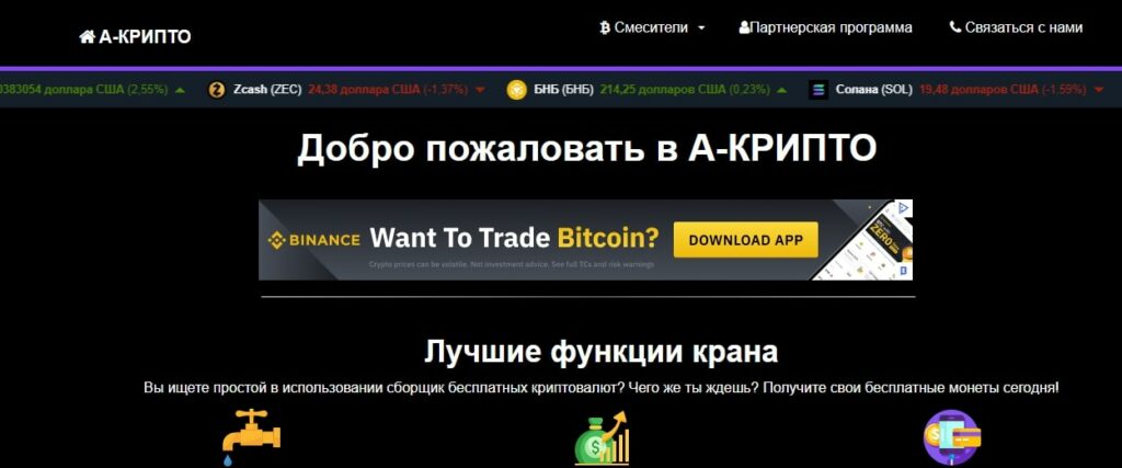 A CRYPTO сайт