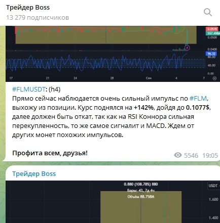 Трейдер Boss сигналы