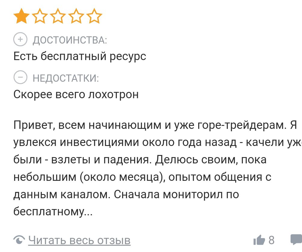 Акционер ТГ отзывы