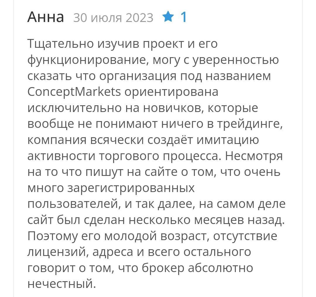 Отзывы о Concept markets