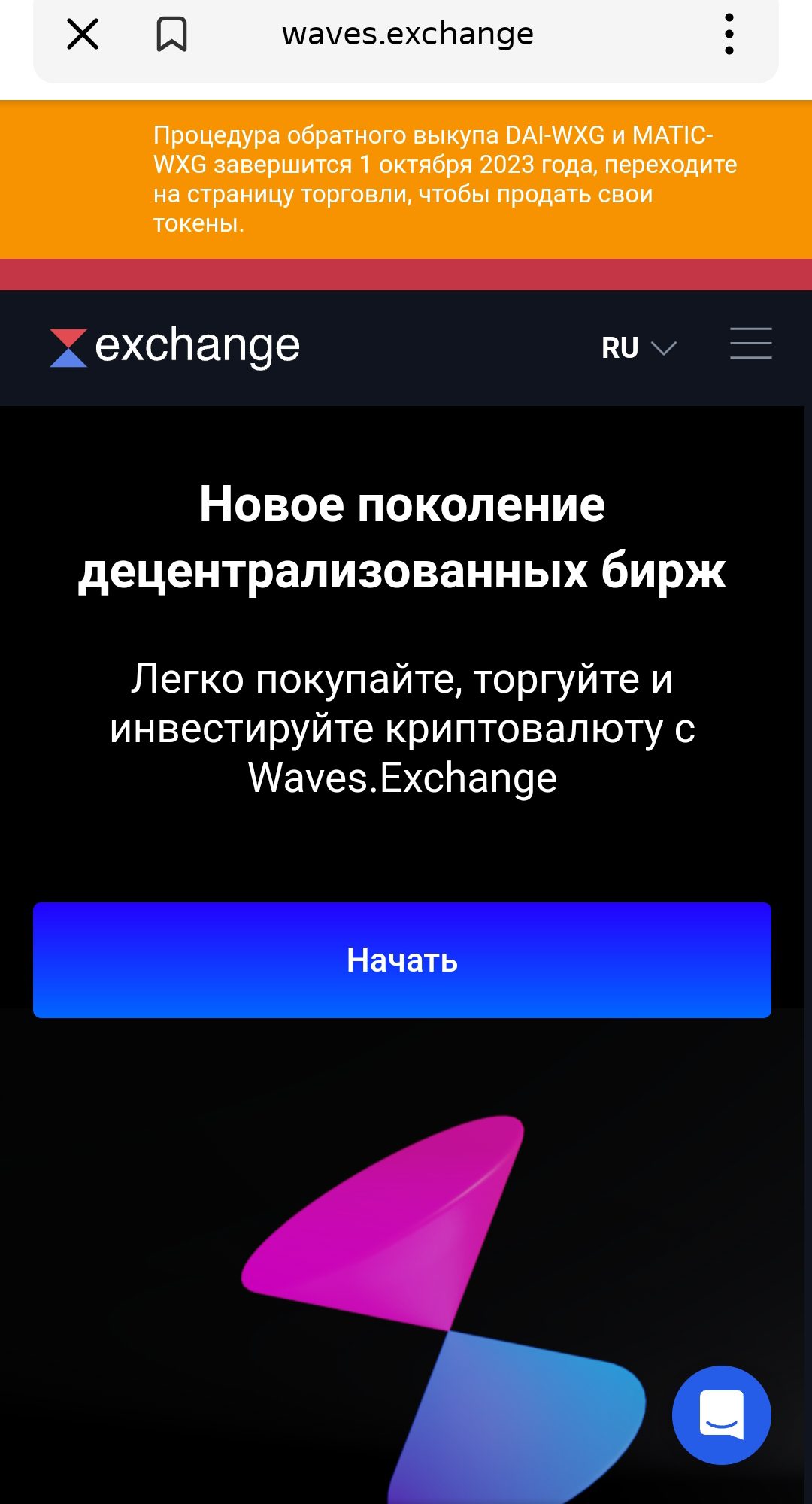 Сайт Waves Exchange