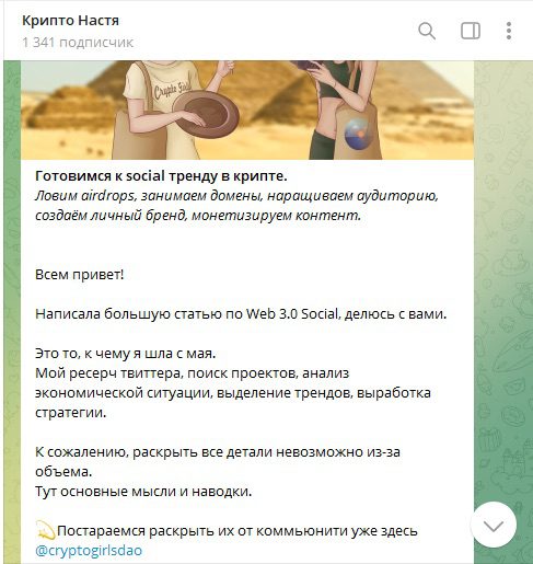 Приветствие от Крипто Настя