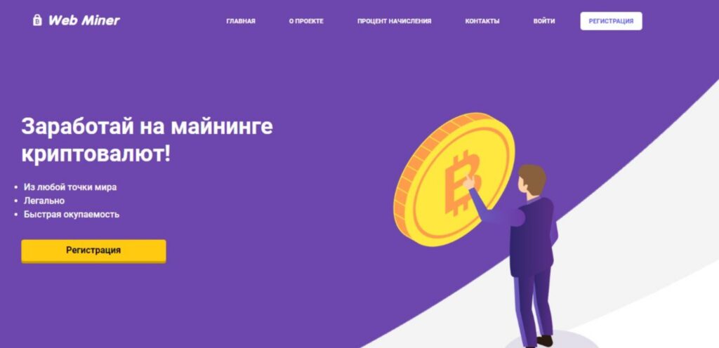 Web Miner сайт