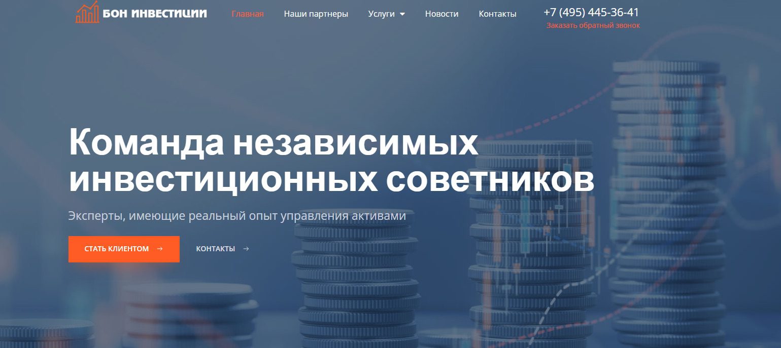 Сайт Bon Invest