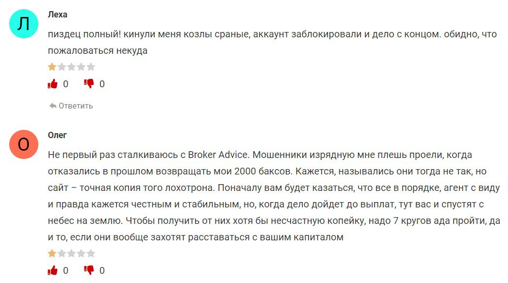 Отзывы о Broker Advice