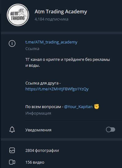 Телеграм-канал ATM Trading